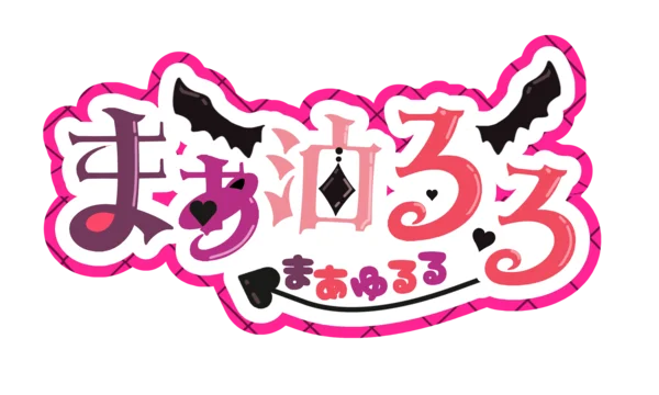 まあ油るる ロゴ