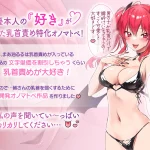 僕くんの乳首を弱くしちゃうたっぷり意地悪オノマトペ♡〜私の声でいっぱいカリカリしてねぇ♡〜