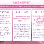 僕くんの乳首を弱くしちゃうたっぷり意地悪オノマトペ♡〜私の声でいっぱいカリカリしてねぇ♡〜