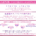 僕くんの乳首を弱くしちゃうたっぷり意地悪オノマトペ♡〜私の声でいっぱいカリカリしてねぇ♡〜